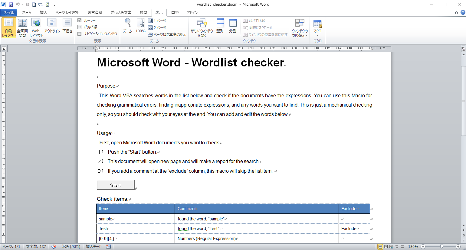 Microsoft Word VBA Words Checker – ワード文書用語チェッカー