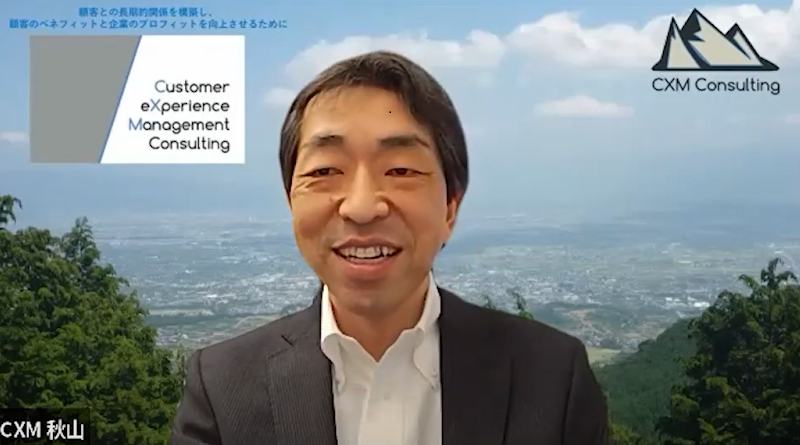 【ウェビナー書き起こし】CXMコンサルティング代表の秋山紀郎氏に聞く、2022年下半期の業界トレンド３つ