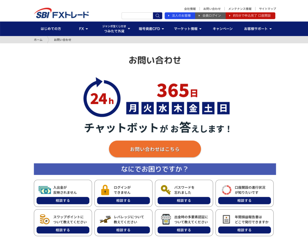 ページを開くと、真っ先に「364日24時間チャットボットが問い合わせ対応をする」ことが目に入ります。コンタクトチャネルのメインがチャットボットであることが一目瞭然で、スクロールをしなくてもチャットボットを始めることができます。誰にとっても明朗なファーストビューです。