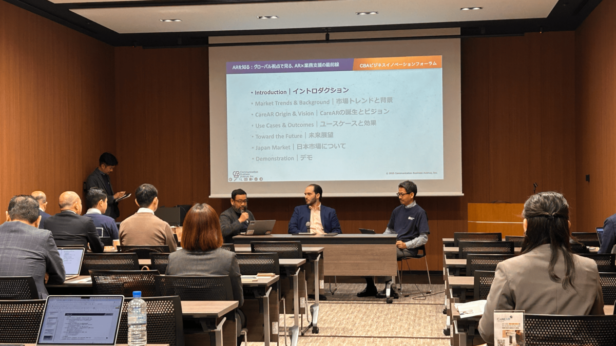 保護中: CBAビジネスイノベーションフォーラム開催レポート：「見える、つながる、動き出す。」AI x ARが切り拓く業務革新の最前線