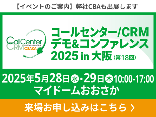 CCCRM2025大阪案内バナー
