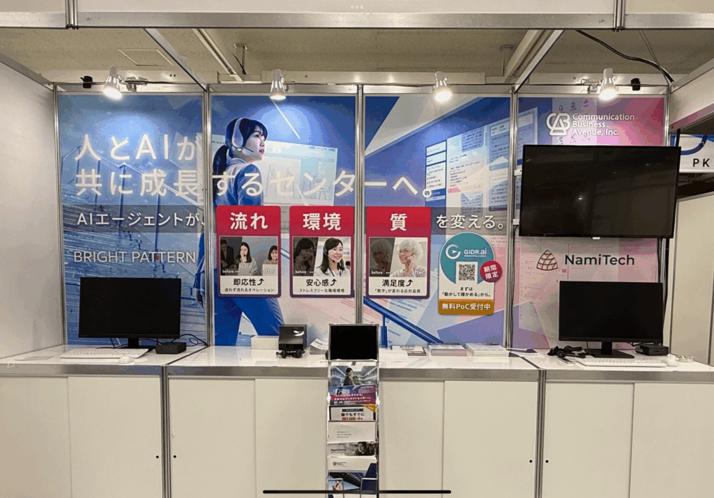 今回のイベントでは、コールセンター業務の「分析」「支援」「自動化」をステップアップさせるのに役立つAIソリューションを5つ紹介しました。