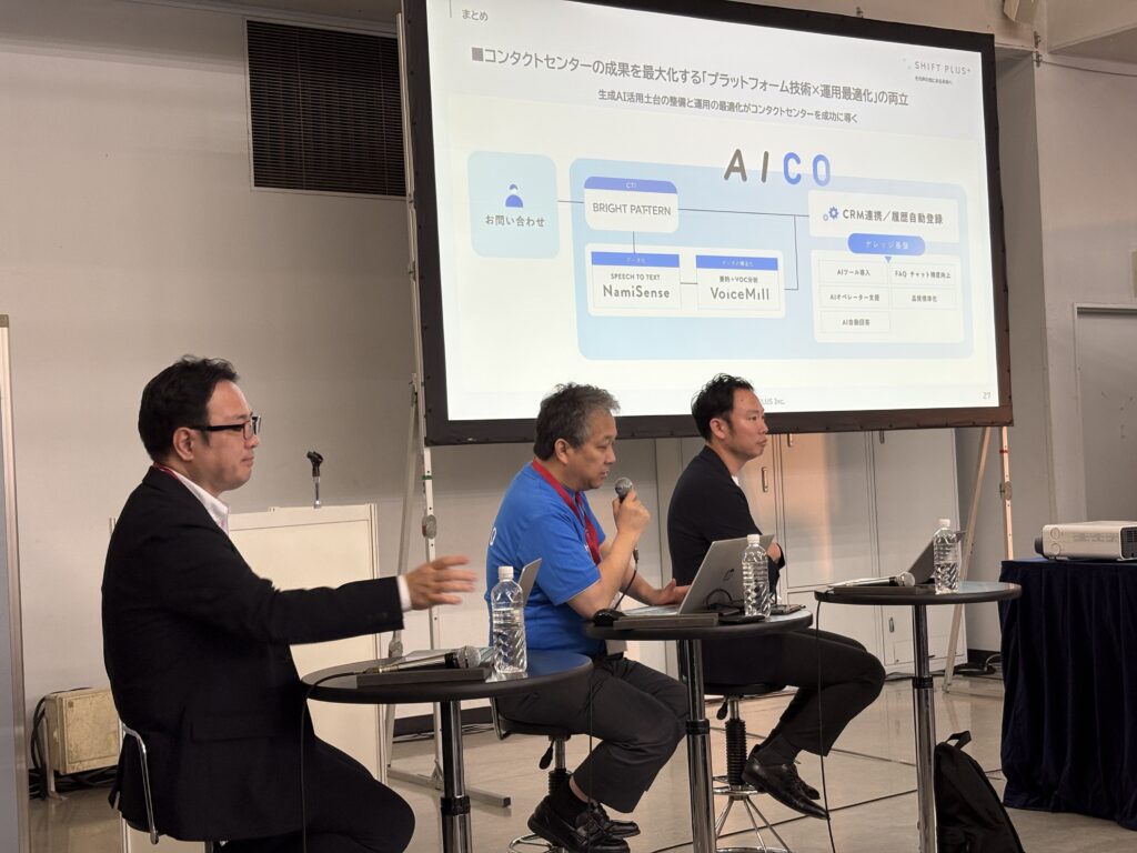 「コールセンター/CRM デモ＆コンファレンス 2025 in 東京」で株式会社SHIFT PLUSとの共同出展